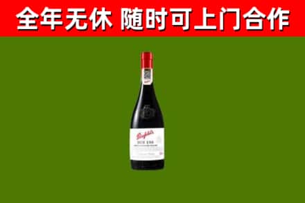 连州市回收奔富红酒