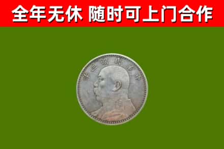 连州市回收袁大头